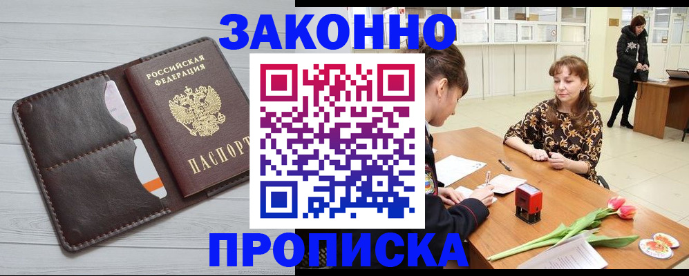 временная регистрация купить в Гвардейске