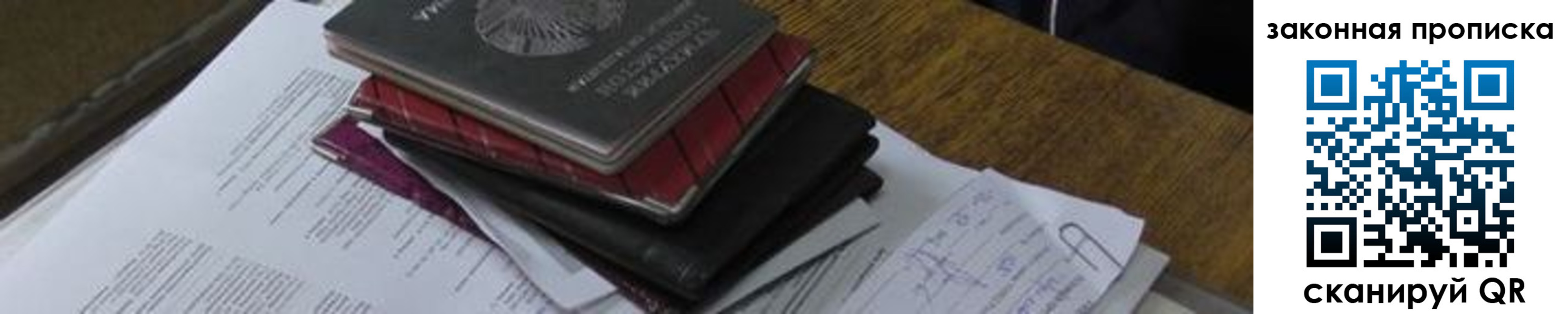 временная регистрация для школы в Гвардейске