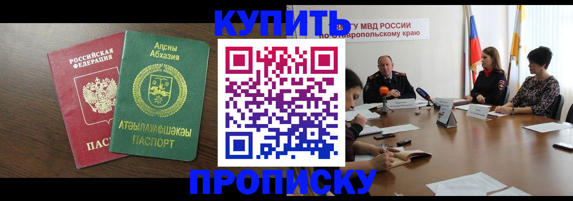 прописка в квартире в Гвардейске