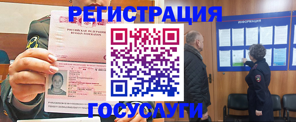 временная прописка в Гвардейске