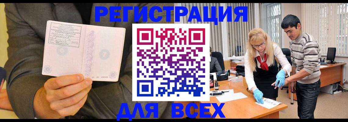 временная прописка в Гвардейске