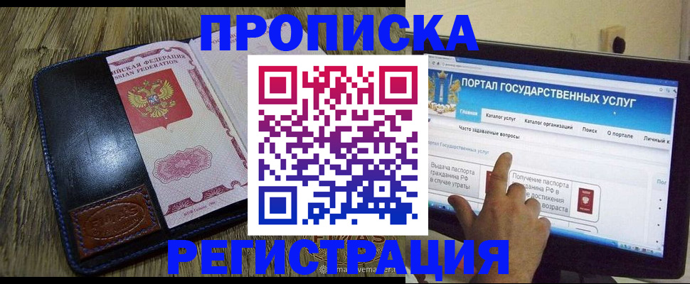 прописка гарантия в Гвардейске